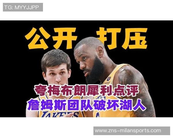 夸梅直言詹姆斯防守能力下降对位对手轻松得分成为噩梦